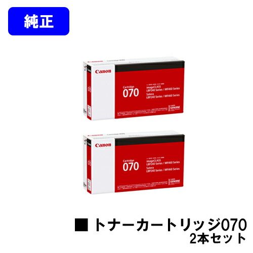 楽天市場】CANON トナーカートリッジ070H【純正品】【翌営業日出荷