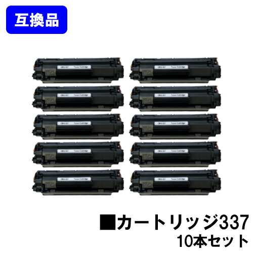CANON用 トナーカートリッジ337(CRG-337)お買い得１０本仕掛ける【取り替えっこ品】【最短即日積みだし】【貨物輸送無料】【MF229dw/MF226dn/MF216n/MF224dw/MF222dwMF249dw/MF245dw/MF244dw/MF242dw/MF236n/MF232w】