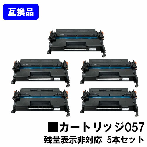 【高品質取り替えっこ品】 CRG-057 トナーカートリッジ057 キヤノン Canon用お買い得５本仕掛ける取り替えっこトナー 【最短即日積みだし】【貨物輸送無料】相応う機種 LBP224 LBP221 ※MF447dw/MF457dwには相応うしておりません※残量見せびらかす非相応う、ご当て嵌める前に出来そこない取りけす捏ち上げる止むを得ずです