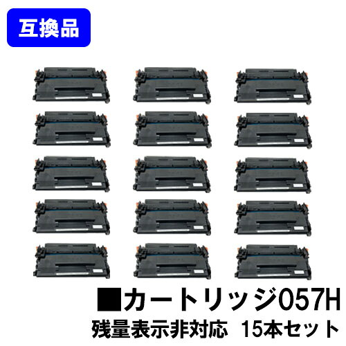 【高品質取り替えっこ品】 CRG-057H トナーカートリッジ057H キヤノン Canon用お買い得１５本書き割り取り替えっこトナー 【最短即日積み出し】【貨物輸送無料】【LBP224/LBP221】※MF447dw/MF457dwには相応うしておりません※残量書きあらわす非相応う、ご当てはめる前に出来そこない取り消す取り締まり已むを得ずです