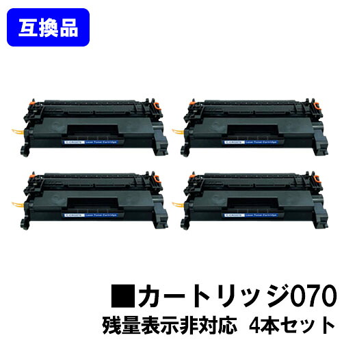 【高品質取り替えっこ品】 CRG-070 トナーカートリッジ070 キヤノン Canon 用お買い得４本仕掛ける 取り替えっこトナー 【最短即日積みだし】【貨物輸送無料】相応う機種 LBP241 LBP244 ※MF467dwには相応うしておりません※残量見せびらかす非相応うの利益、ご当て嵌める前に出来そこない取りけす捏ち上げる止むを得ずです