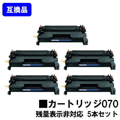 【高品質互換品】 CRG-070 トナーカートリッジ070 キヤノン Canon 用お買い得5本セット 互換トナー 【最短即日出荷】【送料無料】対応機種 LBP241 LBP244 ※MF467dwには対応しておりません※残量表示非対応のため、ご使用前にエラー解除操作必要です|プリントジョーズ店