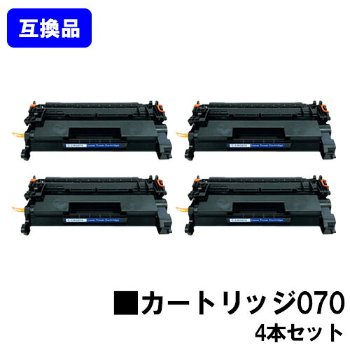 【高品質互換品】 CRG-070 トナーカートリッジ070 キヤノン Canon 用 お買い得４本セット 互換トナー 【最短即日出荷】【送料無料】 LBP241 LBP244 MF467dw ※トナー残量表示に対応