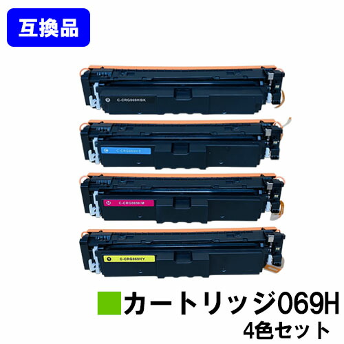 【高品質取り替えっこ品】 CRG-069H トナーカートリッジ 069H キヤノン CANON 用お買い得４色仕かける 取り替えっこトナー 【最短即日積み出し】【貨物輸送無料】相応う機種 LBP674C LBP672C LBP671C MF755Cdw MF753Cdw MF751Cdw トナー-パソコン・周辺機器