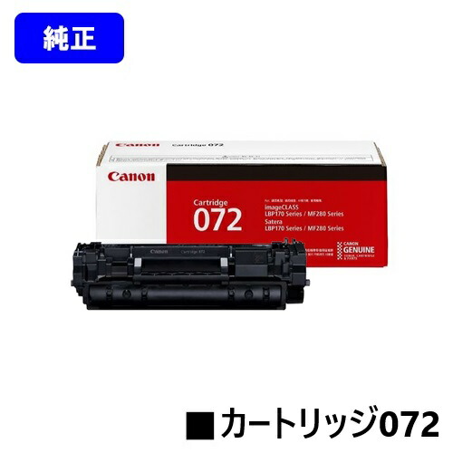 楽天市場】CANON トナーカートリッジ072H CRG-072H 純正品 【翌営業日