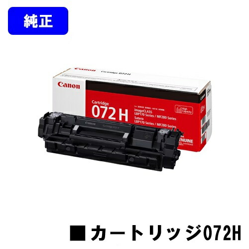 Canon トナーカートリッジ 072H 3個セット Canon トナーカートリッジ 072H 3個セット Amazon.co.jp: CANON