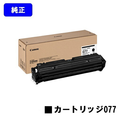 楽天市場】CANON(キャノン) トナーカートリッジ077 CRG-077 6561C001