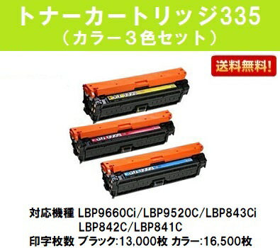 CANON トナーカートリッジ335 ブラック 純正品 :20230423112800-01876