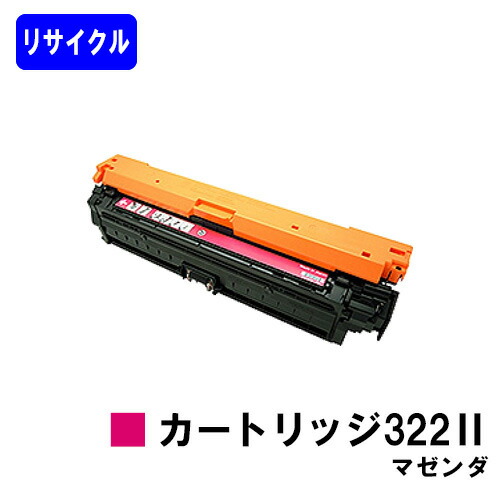 楽天市場】CANON トナーカートリッジ322 シアンリサイクルトナー