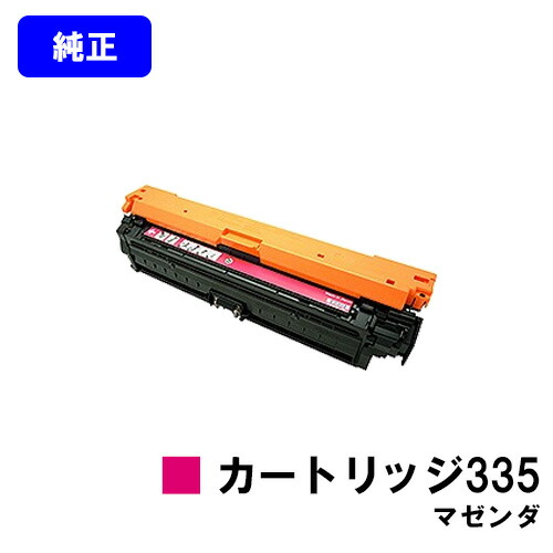 楽天市場】CANON トナーカートリッジ335 シアン【純正品】【翌営業日