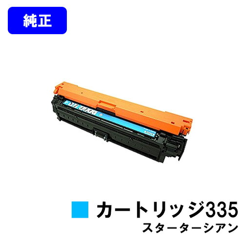 楽天市場】CANON LBP9660Ci/LBP9520C/LBP843Ci/LBP842C/LBP841C対応スタータートナーカートリッジ335  イエロー CRG-335YEL印字枚数3,500枚仕様【純正品】【即日出荷】【送料無料】【特価品・茶箱スタータートナー】 : プリントジョーズ楽天市場店