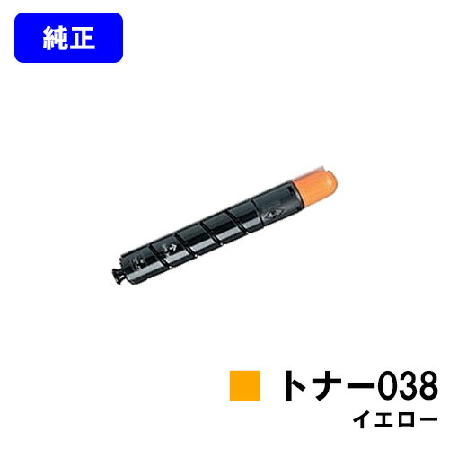 CANON トナー038 黄色【完全無欠品】【翌取り引き日積みだし】【貨物輸送無料】【LBP9950Ci/LBP9900Ci】