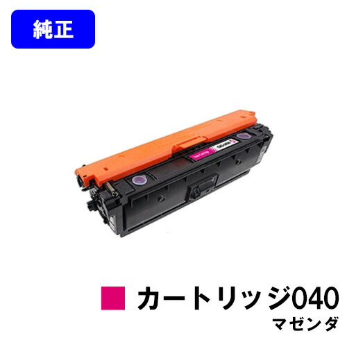 CANON トナーカートリッジ040 マゼンダ【完全無欠品】【翌取り引き日さし出し】【貨物輸送無料】【LBP712Ci】