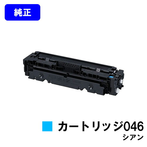 楽天市場】CANON トナーカートリッジ046Hお買い得4色セット