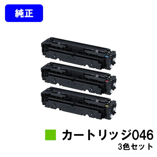 Canon 大容量トナーカートリッジ 046H 4色セット キヤノン（Canon） 純正トナー カートリッジ046H CRG-046HBLK