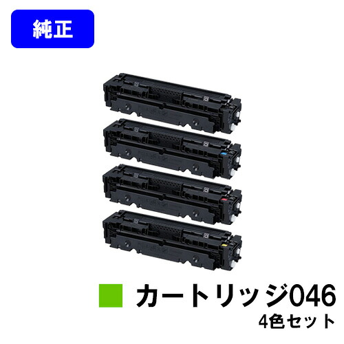 CANON トナーカートリッジ046お買い得４色セット【純正品】【翌営業日出荷】【送料無料】【LBP654C/LBP652C/LBP651C/MF735Cdw/MF733Cdw/MF731Cdw】｜プリントジョーズ店
