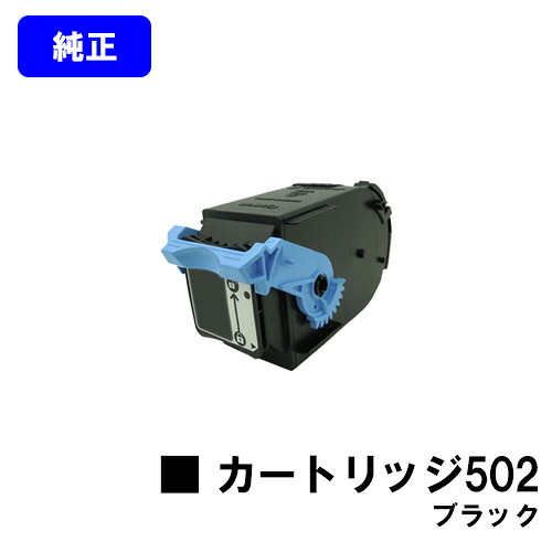 CANON トナーカートリッジ502 ブラック【純正品】【翌営業日出荷】【送料無料】【LBP5910F/LBP5910/LBP5610/LBP5900SE/LBP5600SE/LBP5900/LBP5600】｜プリントジョーズ店