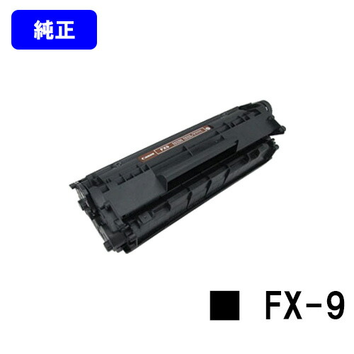 CANON トナーカートリッジ FX-9 【CanoFax L230】 【純正品】【翌営業日出荷】【送料無料】