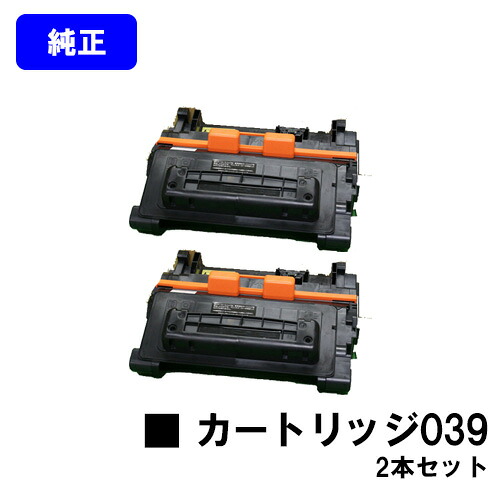 CANON トナーカートリッジ039 お買い得２本セット 【純正品】【翌営業日出荷】【送料無料】 【LBP352i/LBP351i】