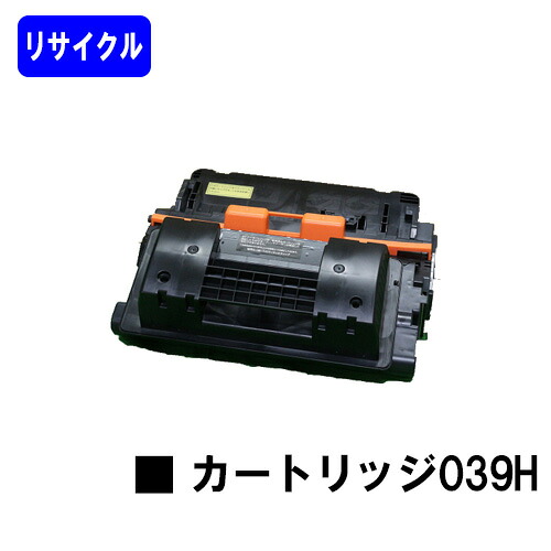 CANON トナーカートリッジ039Hリサイクルトナー 【最短即日さし出し】【貨物輸送無料】【LBP352i/LBP351i】