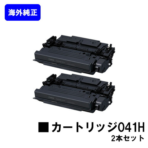 CANON トナーカートリッジ041H お買い得2本セット 【海外純正品】【翌営業日出荷】【送料無料】 【LBP312i/MF521dw】
