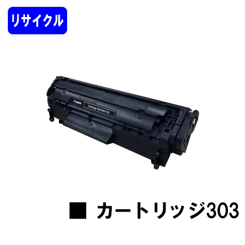 【楽天市場】CANON トナーカートリッジ303(CRG-303)【LBP3000/LBP3000B】【リサイクルトナー】【即日出荷】【送料