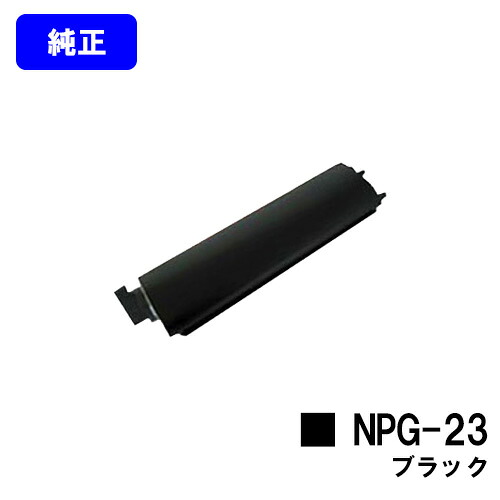 CANON トナー NPG-23 ブラック 【純正品】【翌営業日出荷】【送料無料】 【iR-C2570/iR-C2570F/iR-C3100/iR-C3100N/iR-C3100F/iR-C3100i/iR-C3170/iR-C3170F】 ※ご注文前に在庫の確認をお願いします