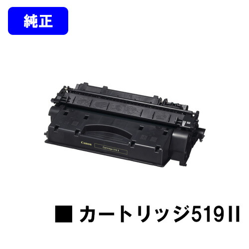 CANON トナーカートリッジ519II(CRG-519II)【完全無欠品】【翌取り引き日さし出し】【貨物輸送無料】【LBP6600/LBP6340/LBP6330/LBP6300/LBP252/LBP251】