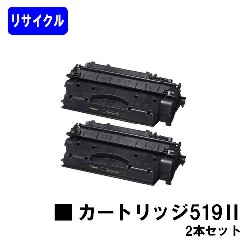 楽天市場】CANON トナーカートリッジ519II(CRG-519II)お買い得2本