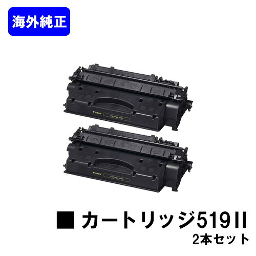 CANON トナーカートリッジ519II(CRG-519II) お買い得２本セット 【海外純正品型番：CRG-319II】【翌営業日出荷】【送料無料】 【LBP6600/LBP6340/LBP6330/LBP6300/LBP252/LBP251】