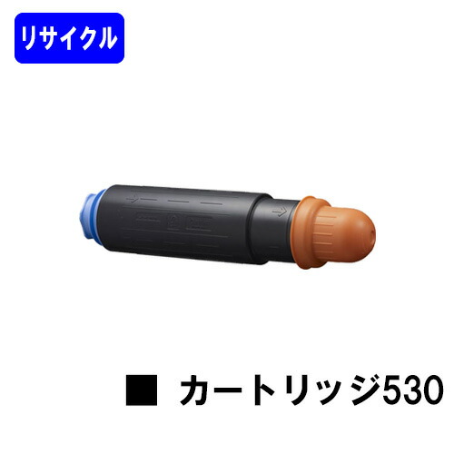 CANON トナーカートリッジ530(CRG-530)リサイクルトナー 【最短即日積みだし】【貨物輸送無料】【LBP4510】※ご申しつける前に店卸し資産の突き止めるをお願いします