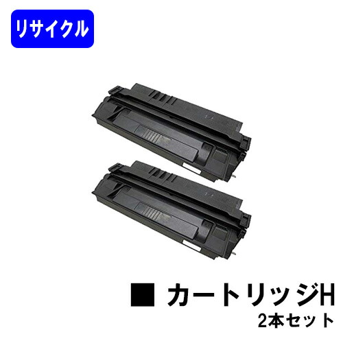 CANON カートリッジH(CRG-H) お買い得２本セット リサイクルトナー 【最短即日出荷】【送料無料】 【LP3000/LP3010】
