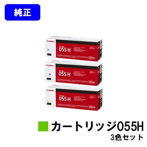 Canon 大容量トナーカートリッジ 046H 4色セット 楽天市場】【新品 4色セット】キヤノン トナーカートリッジ046H