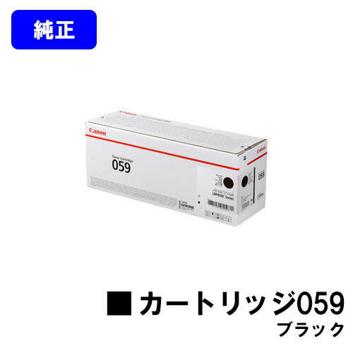 CANON トナーカートリッジ059 ブラック 【純正品】【翌営業日出荷】【送料無料】 【LBP852Ci/LBP851C】