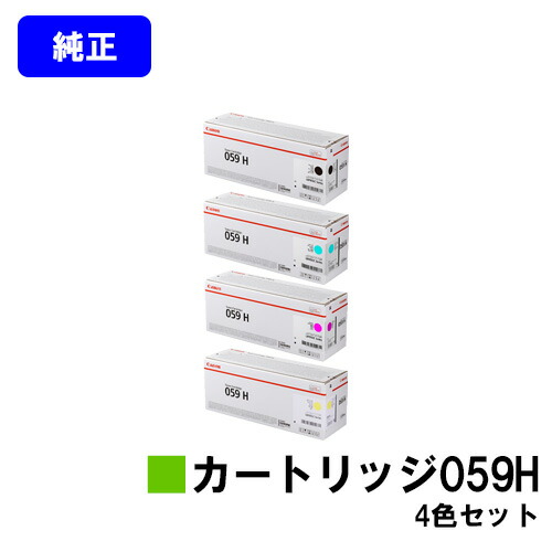 CANON トナーカートリッジ059H お買い得４色セット 【純正品】【翌営業日出荷】【送料無料】 【LBP852Ci/LBP851C】 69,575円