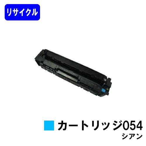 楽天市場】CANON トナーカートリッジ054H ブラックリサイクル 楽天市場】CANON トナーカートリッジ054H ブラックリサイクル