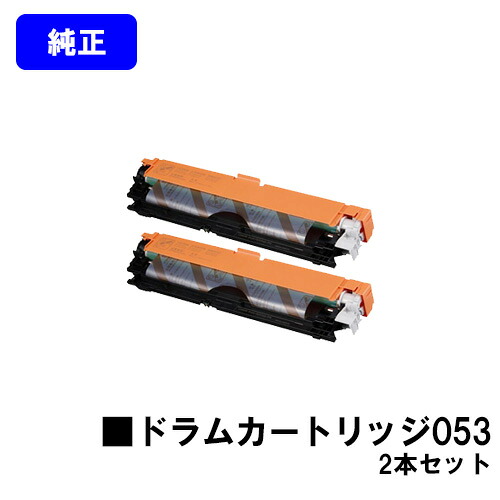 CANON 膜鳴楽器薬莢053お買い得２本仕掛ける【完全無欠品】【翌取り引き日積みだし】【貨物輸送無料】【LBP853Ci/LBP852Ci/LBP851C】