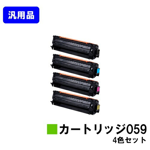 CANON トナーカートリッジ059お買い得４色仕掛ける【汎用品】【翌売り買い日差し出し】【貨物輸送無料】【LBP852Ci/LBP851C】 トナー-PCサプライ・消耗品