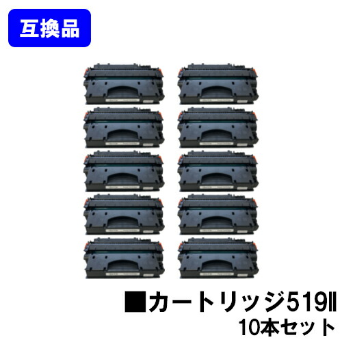CANON用 トナーカートリッジ519II(CRG-519II) お買い得１０本セット 【互換品】【最短即日出荷】【送料無料】 【LBP6600/LBP6340/LBP6330/LBP6300/LBP252/LBP251】