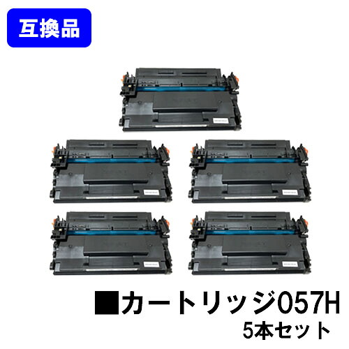 【高品質互換品】 CRG-057H トナーカートリッジ057H キヤノン Canon用お買い得5本セット互換トナー 【最短即日出荷】【送料無料】対応機種 LBP224 LBP221 MF447dw MF457dw ※トナー残量表示に対応|プリントジョーズ店