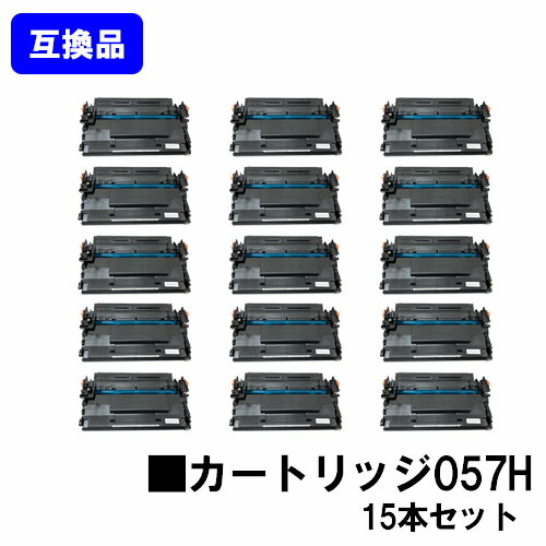 【高品質取り替えっこ品】 CRG-057H トナーカートリッジ057H キヤノン Canon用お買い得１５本仕掛ける取り替えっこトナー 【最短即日積みだし】【貨物輸送無料】相応う機種 LBP224 LBP221 MF447dw MF457dw ※トナー残量見せびらかすに相応う