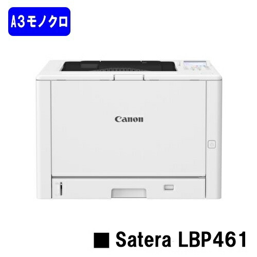 【新品】CANON(キヤノン) 人気機種！ A3モノクロプリンター Satera LBP461 (6491C004) 【2～3営業日内出荷】【送料無料】 ※メーカー直送品のため代引き及び日・祝納品不可 59,730円