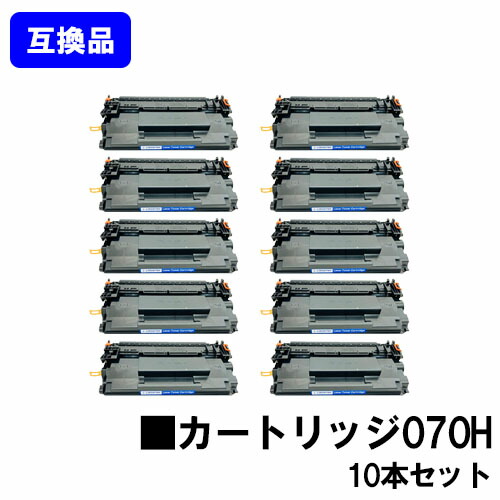 【高品質取り替えっこ品】 CRG-070H トナーカートリッジ070H キヤノン Canon 用お買い得１０本仕掛ける 取り替えっこトナー 【最短即日積みだし】【貨物輸送無料】 LBP241 LBP244 MF467dw ※トナー残量見せびらかすに相応う