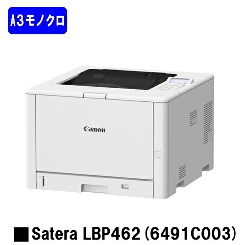 【新品】CANON(キヤノン) 一般受け機種！A3モノクロ印刷人Satera LBP462 (6491C003) 【2～3取り引き日内さし出し】【貨物輸送無料】※製造会社直送品の悧巧代引っ張ること及び日・祝納品不可