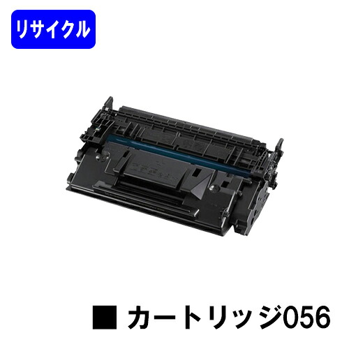 CANON トナーカートリッジ056 リサイクルトナー 【最短即日出荷】【送料無料】 【LBP322i/LBP321/MF541dw/MF551dw】 ※トナー残量表示に対応
