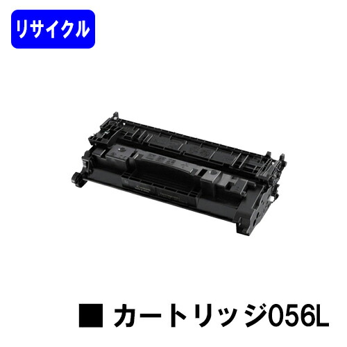CANON トナーカートリッジ056L リサイクルトナー 【最短即日出荷】【送料無料】 【LBP322i/LBP321/MF541dw/MF551dw】 ※トナー残量表示に対応