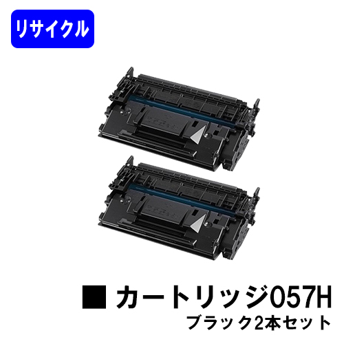 CANON トナーカートリッジ057Hお買い得２本セット※MF447dw MF457dwには