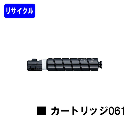 CANON トナー061 リサイクルトナー 【最短即日出荷】【送料無料】 対応機種 MF7525F