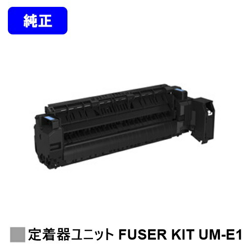 楽天市場】CANON 定着器ユニット UM-B1【純正品】【翌営業日出荷