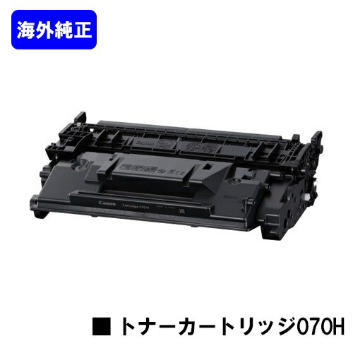 Canon 070H トナーカートリッジ 純正品 楽天市場】CANON トナーカートリッジ070H【純正品】【翌営業日出荷